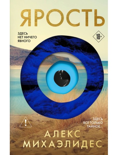 Ярость