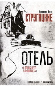 Отель 