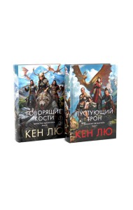 Династия Одуванчика. Кн. 3-4 (комплект из 2-х книг)