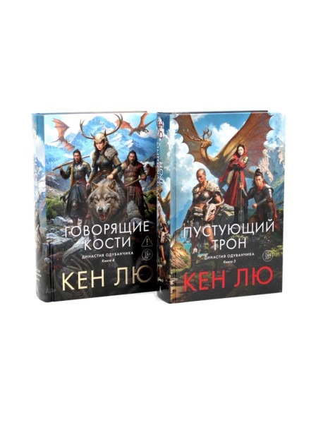 Династия Одуванчика. Кн. 3-4 (комплект из 2-х книг)