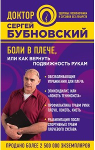 Боли в плече, или Как вернуть подвижность рукам