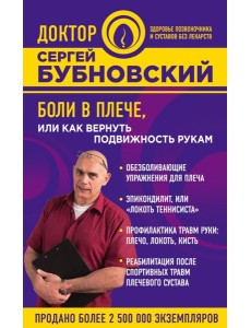 Боли в плече, или Как вернуть подвижность рукам