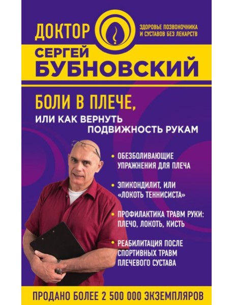 Боли в плече, или Как вернуть подвижность рукам