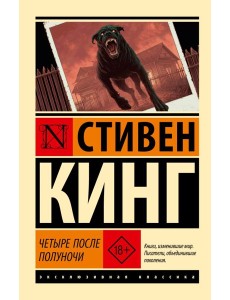 Четыре после полуночи