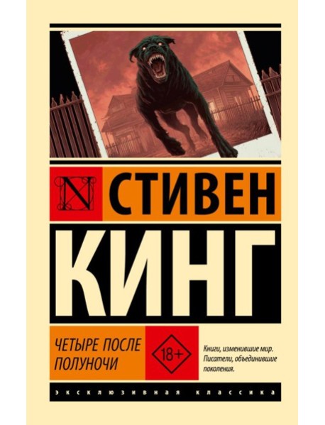 Четыре после полуночи