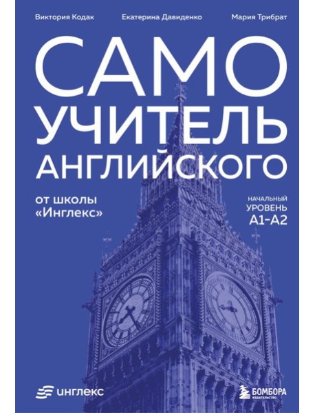 Самоучитель английского от школы 