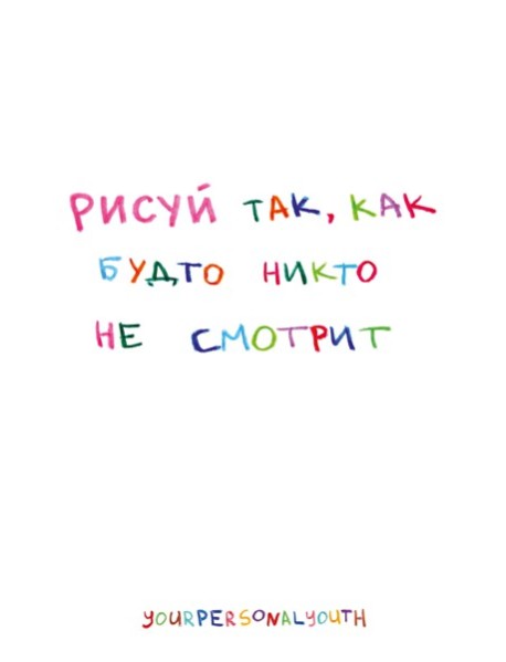 Рисуй так, как будто никто не смотрит. Скетчбук карманный с подложкой (А6, 32 л., вертикальный на пружине)