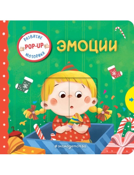 Эмоции