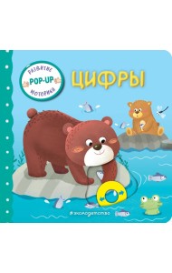 Цифры