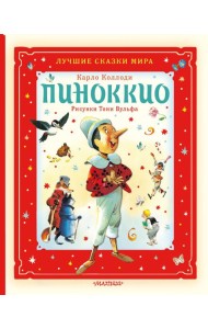 Пиноккио
