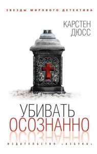 Убивать осознанно