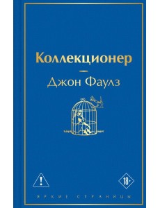 Коллекционер Коллекционер