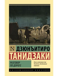 Разговор по дороге