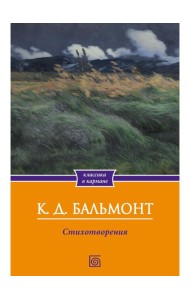 Стихотворения