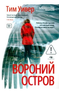 Вороний остров