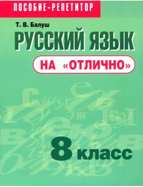 Русский язык на 