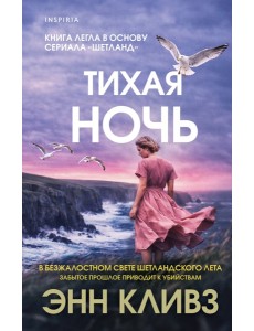 Тихая ночь (#2)