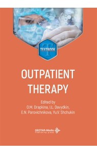 Outpatient therapy = Поликлиническая терапия: textbook: книга на анг.языке. 3-е изд., перераб. и доп