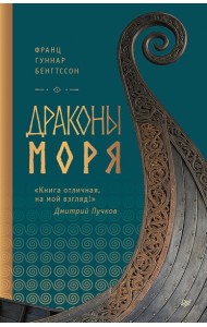 Драконы моря