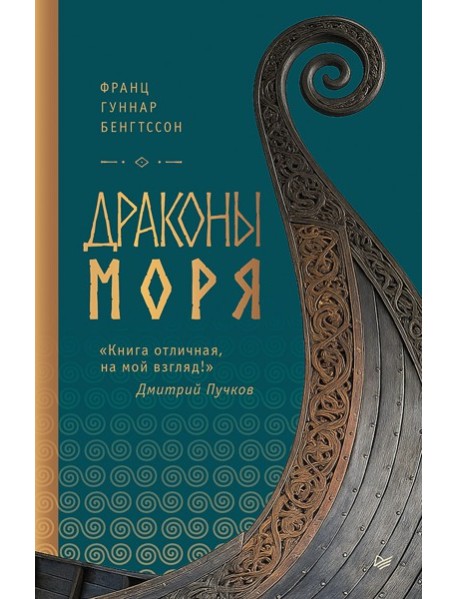 Драконы моря