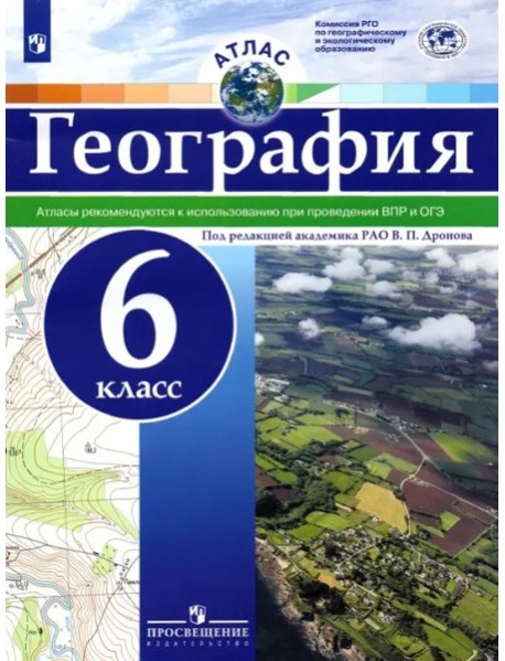 География 6кл [Атлас]