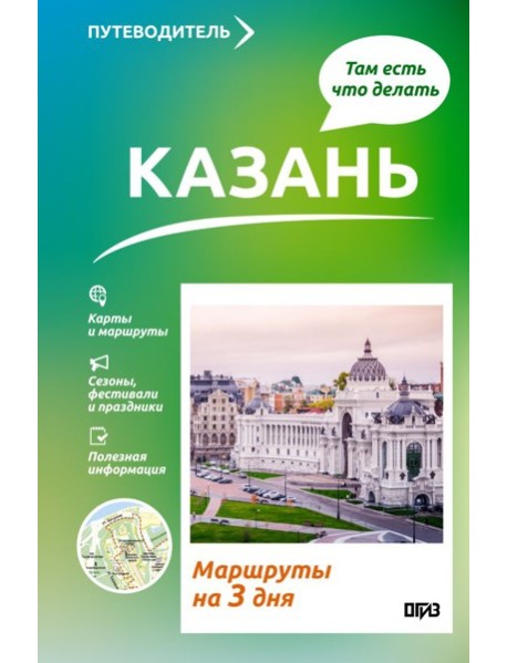 Казань. Что там делать. Маршруты на 3 дня
