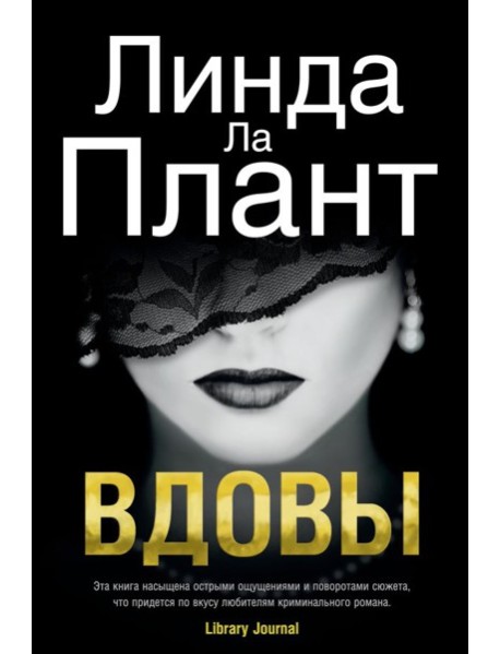 Вдовы