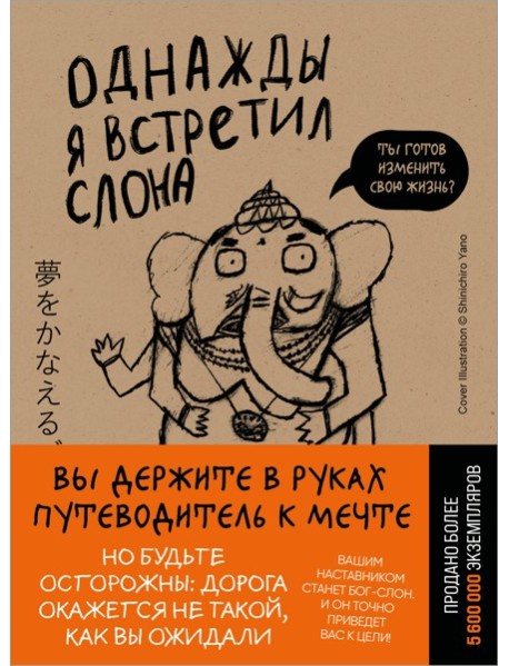 Однажды я встретил слона (покет)