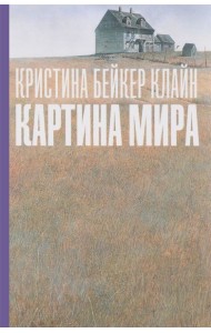 Фантом.Картина мира (16+)
