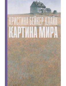 Фантом.Картина мира (16+)
