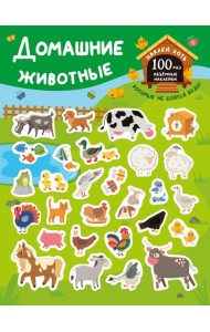 Домашние животные