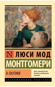 В паутине