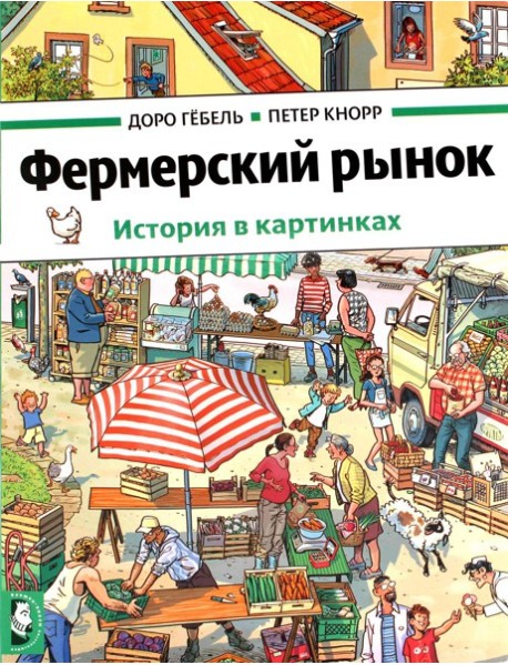 Фермерский рынок