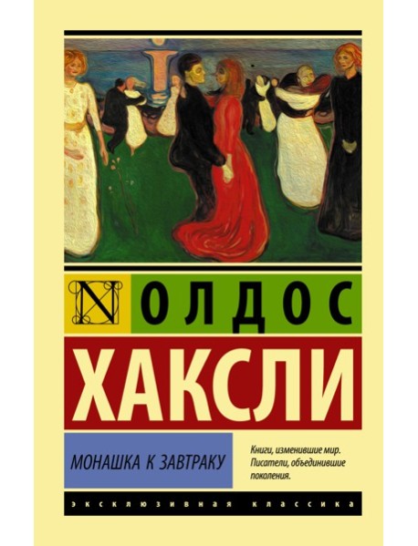 ЭксклюзивКлассика/Монашка к завтраку