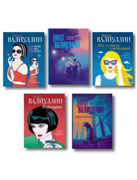 Ветер перемен в твоих руках (комплект из 5-ти книг)
