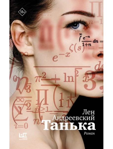 Танька