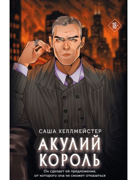 Акулий король