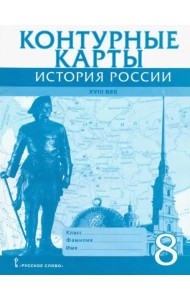К/к 8кл История России