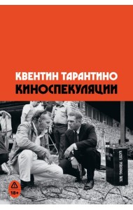 Киноспекуляции