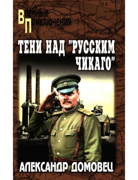 Тени над 