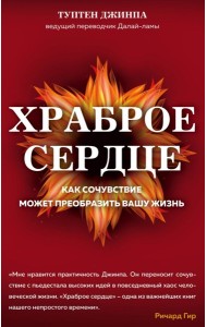 Храброе сердце