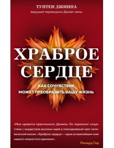 Храброе сердце