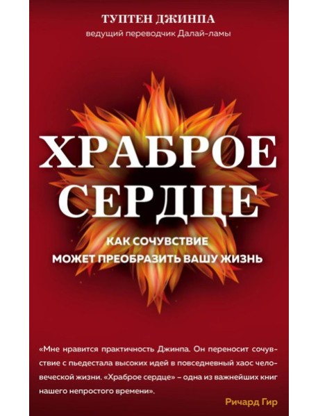 Храброе сердце