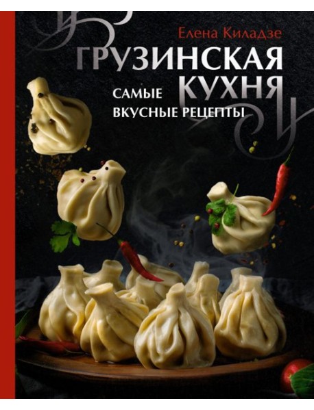 МироваяЕда/Грузинская кухня. Самые вкусные рецепты