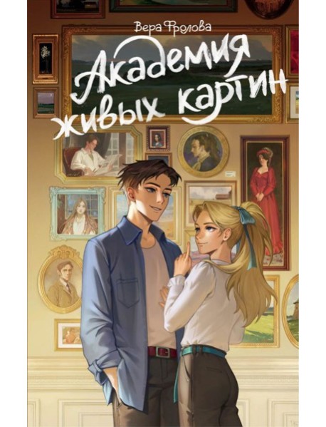 Академия живых картин