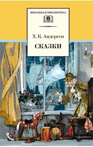 Сказки