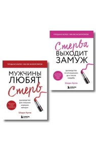 Замуж за 12 месяцев. 2 книги по отношениям, которые дают 100% результат (бандероль)