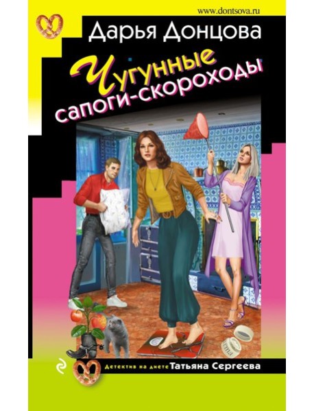 Чугунные сапоги-скороходы