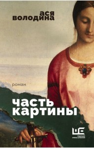 Часть картины