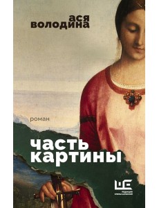 Часть картины Часть картины